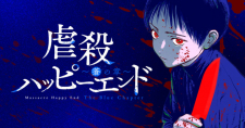 Massacre Happy Ending - Chapter of Blue -