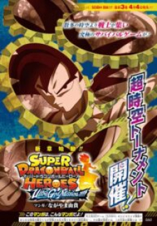 Super Dragon Ball Heroes: Ultra God Mission!!!!
