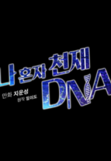 I Alone Have Genius DNA