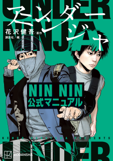 Under Ninja NIN NIN Official Manual
