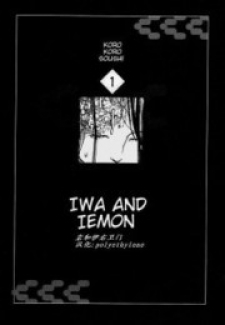 Iwa and Izaemon