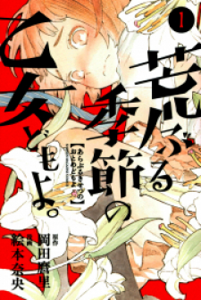 Read Araburu Kisetsu No Otomedomo Yo by Okada Mari Free On MangaKakalot -  Chapter 12