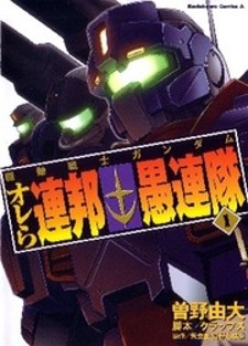 Kidou Senshi Gundam: Orera Renpou Gurentai