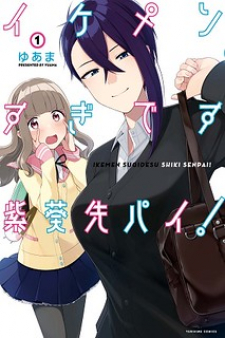 Shiki-Senpai Is Too Handsome! Manga Online Free - Manganelo