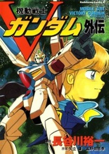 Kidou Senshi V Gundam Gaiden