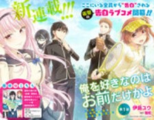 Details about   Japanese Manga Jump Comics Book Ore wo Suki nano wa Omae dake ka yo 1-6 set New 
