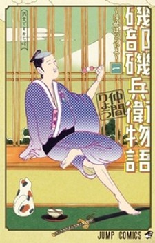 Isobe Isobee Monogatari - Ukiyo wa Tsurai yo