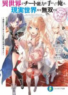 Isekai De Cheat Skill Wo Te Ni Shita Ore Wa, Genjitsu Sekai Wo Mo Musou Suru: Girls Side ~Kareinaru Otome-Tachi No Bouken Wa Sekai Wo Kaeta~