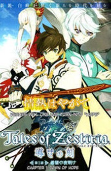 Tales of Zestiria (manga) - Anime News Network