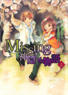 Missing: Kamikakushi no Monogatari