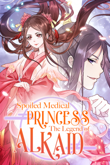 Spoiled Medical Princess: The  Legend of Alkaid