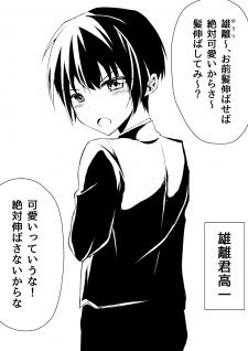 Yuuri-kun (♂), who gradually becomes a girl