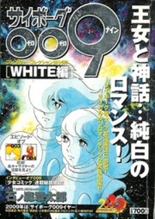 Cyborg 009 - White-hen