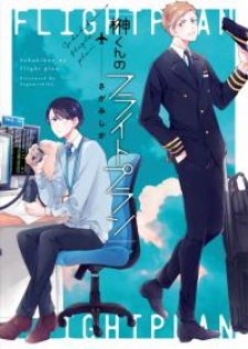 Sakaki-kun no Flight Plan