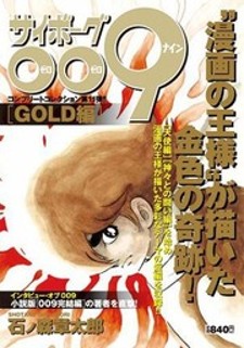 Cyborg 009 - Gold-hen