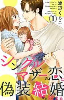 Single Mother no Koi wa Gisou Kekkon Kara Hajimaru