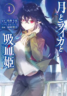 Shogakukan Gagaga Bunko Light Novel Tsuki to Laika to Nosferatu 2 - Masano  Keisuke