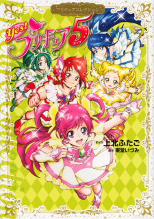 Yes! Pretty Cure 5