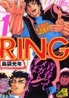 Ring (SHIMABUKURO Mitsutoshi)