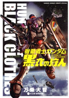 Kidou Sensei Gundam - Kokui no Kariudo