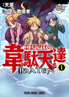 Read Heion Sedai No Idaten-Tachi Vol.2 Chapter 10: The First Hit In 200  Years on Mangakakalot