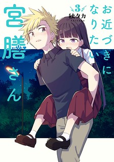 O Chikadzuki Ni Naritai Manga