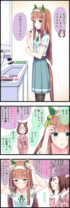 Uma Musume Pretty Derby - The Scenery of a Roommate (Doujinshi)