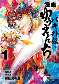 Yuenchi – Baki Gaiden Manga