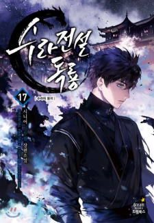 Korean - Legend Of Asura - The Venom Dragon - Novel Updates Forum