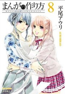 Manga no Tsukurikata