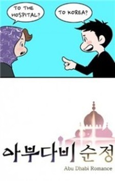 Abu Dhabi Romance