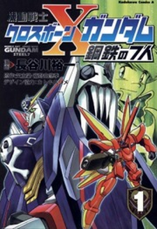 Kidou Senshi Crossbone Gundam Koutetsu no Shichinin