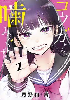 Kouga-San No Kamiguse Manga Online Free - Manganelo