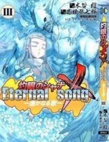 Shakugan no Shana X Eternal Song - Harukanaru Uta