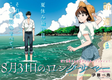8-gatsu 31-nichi no Long Summer