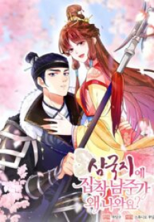 What’s With the Three Kingdoms-Obsessed Male Lead?