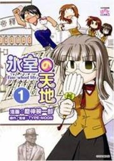 Himuro No Tenchi Fate School Life Manga M Mangabat Com