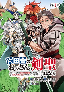 An Old Man From the Countryside Becomes a Swords Saint: I Was Just a Rural Sword Teacher, but My Successful Students Won