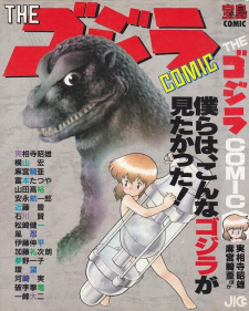 The Godzilla Comic Anthology