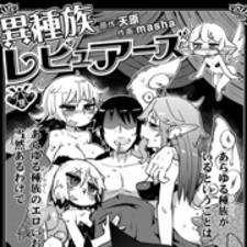 Ishuzoku Reviewers Manga Mangakakalot Com