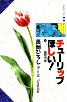 Tulip no Hoshi