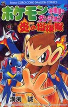 Pokemon Fushigi no Dungeon: Honoo no Tankentai