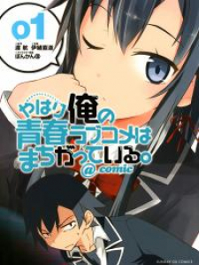 Yahari Ore no Seishun Love Come wa Machigatteiru @comic