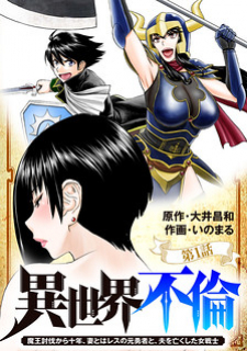 Isekai Affair ~Ten Years After The Demon King's Subjugation, The Married Former Hero And The Female Warrior Who Lost Her Husband ~