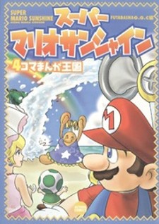 Super Mario Sunshine 4-Koma  Kingdom