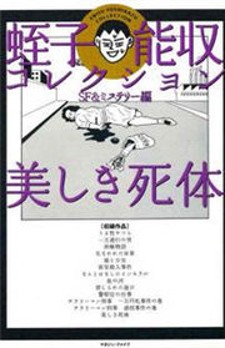 Utsukushiki Shitai - SF & Mystery Hen
