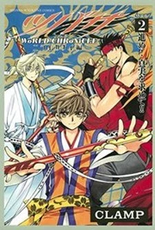 Tsubasa World Chronicle: Nirai Kanai-hen