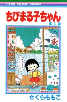 Chibi Maruko-chan