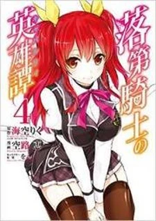 Rakudai Kishi no Eiyuutan