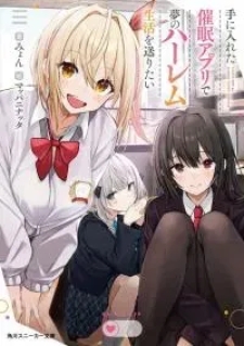 Te ni Ireta Saimin Appli de Yume no Harem Seikatsu o Okuritai